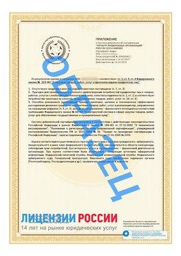 Образец сертификата РПО (Регистр проверенных организаций) Страница 2 Тында Сертификат РПО